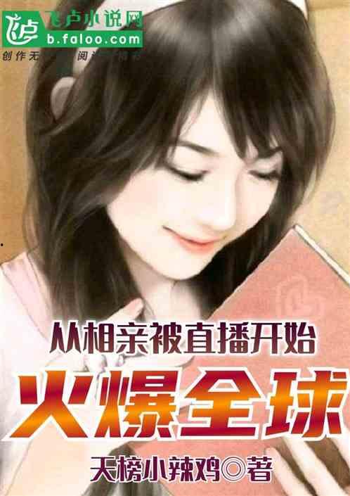 娱乐吃瓜酱相亲小说下载